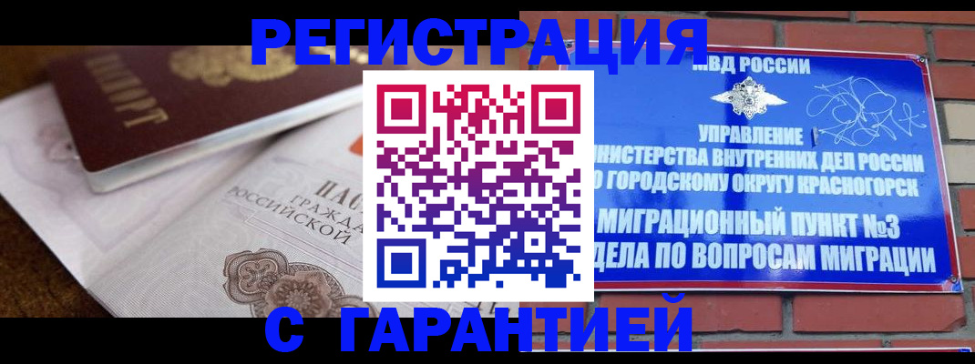 прописка 2025 в Кизилюрте